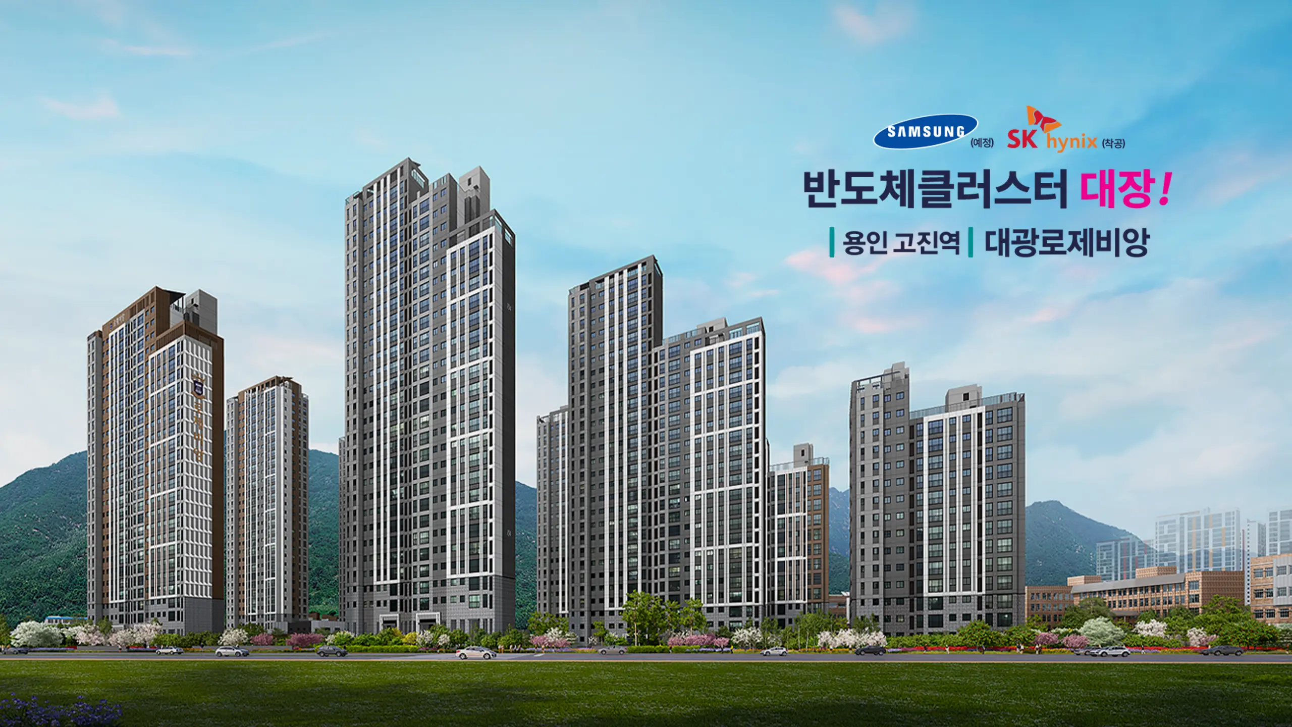 용인 고진역 대광로제비앙 아파트 외관